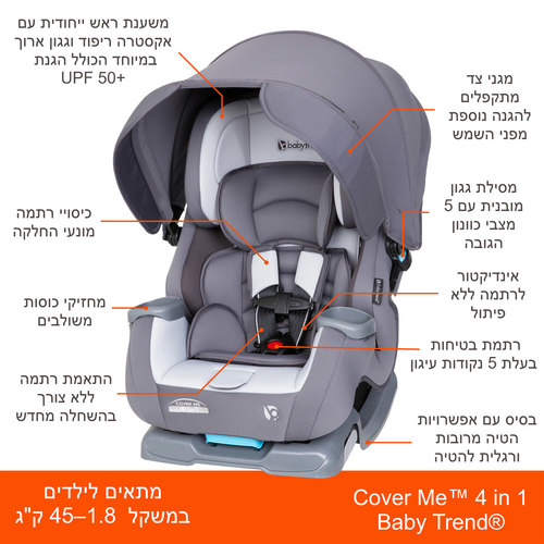  מושב בטיחות 4 ב 1 ™Cover Me מבית ®Baby Trend (אפור)