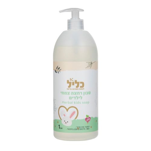 סבון רחצה צמחי לילדים (1 ליטר) - כליל 