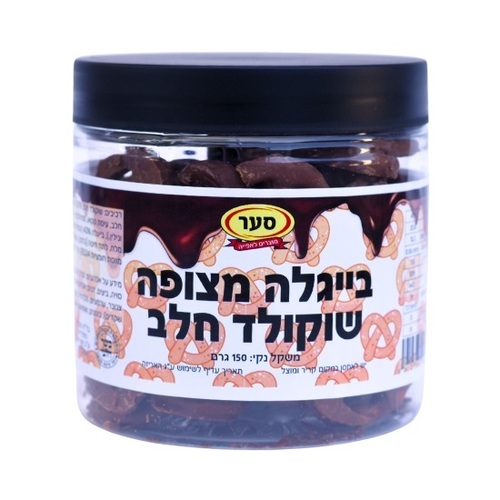 בייגלה מצופה שוקולד חלב 150 גרם