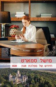 היורש של ממלכת אגון (828) (יד 2) - מישל סמארט שלגי