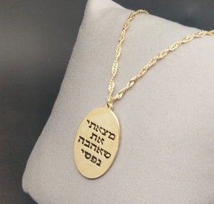 שרשרת לגבר ציפוי זהב דגם ZR97 אליפסה מצאתי שאהבה נפשי