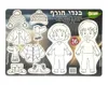 עבודת יצירה - בגדי חורף - 36 יח'