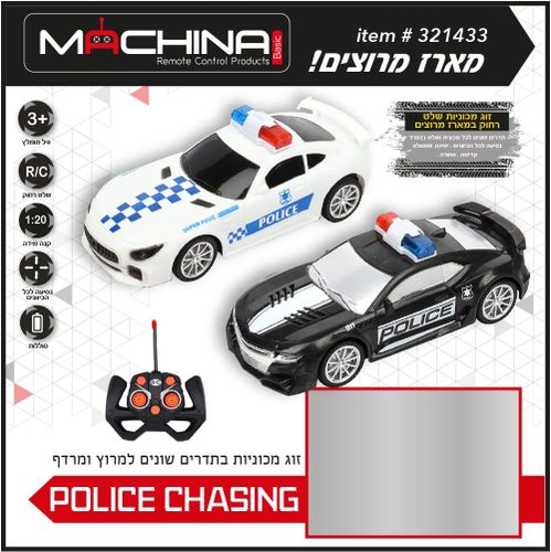 זוג מכוניות משטרה עם 2 שלטים למשחקי מרוץ ומרדפים (מגוון צבעים)