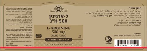 מבצע 3 יחידות - ל-ארגינין 500 מ
