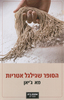 הסופר שגילגל אטריות (יד 2) - מא ג'יאן