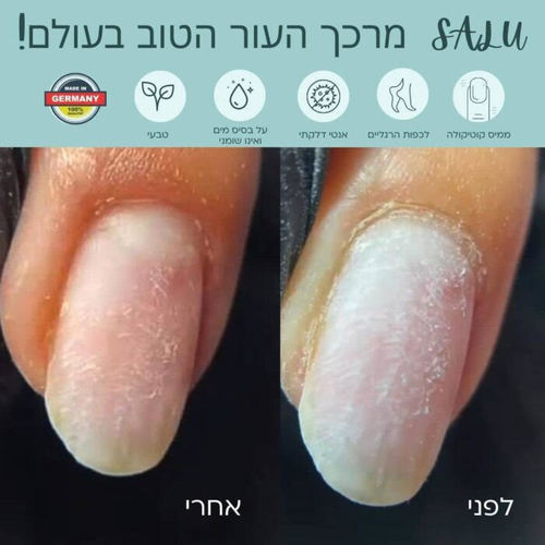 מרכך עור 50 מ”ל - SALU 