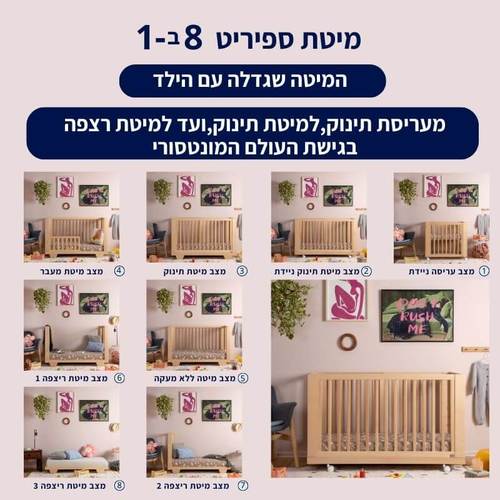 מיטת תינוק ספיריט 8 ב1 סגל בייבי