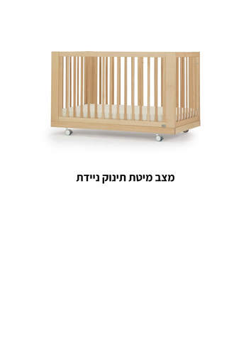 מיטת תינוק ספיריט 8 ב1 סגל בייבי