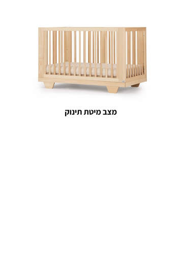 מיטת תינוק ספיריט 8 ב1 סגל בייבי