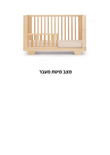 מיטת תינוק ספיריט 8 ב1 סגל בייבי