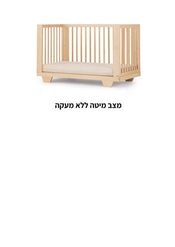 מיטת תינוק ספיריט 8 ב1 סגל בייבי