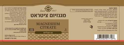 מבצע 3 יחידות - מגנזיום ציטראט (60 טבליות)  - סולגאר 