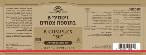 מבצע 3 יחידות - קומפלקס ויטמיני B-50  (100 כמוסות) - סולגאר