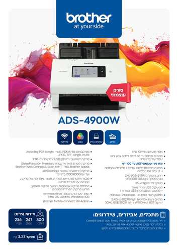 סורק מסמכים שולחני מקצועי Brother ADS-4900W