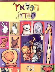 הפלאץ' הגדול (יד 2) - קיארה קארר קרן