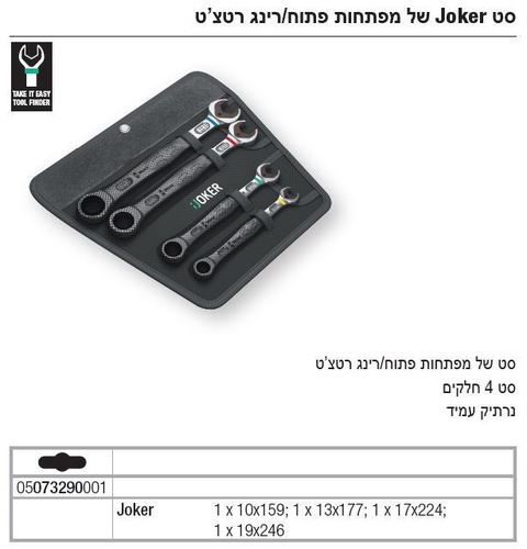 סט מפתחות ג'וקר רצ'ט מ