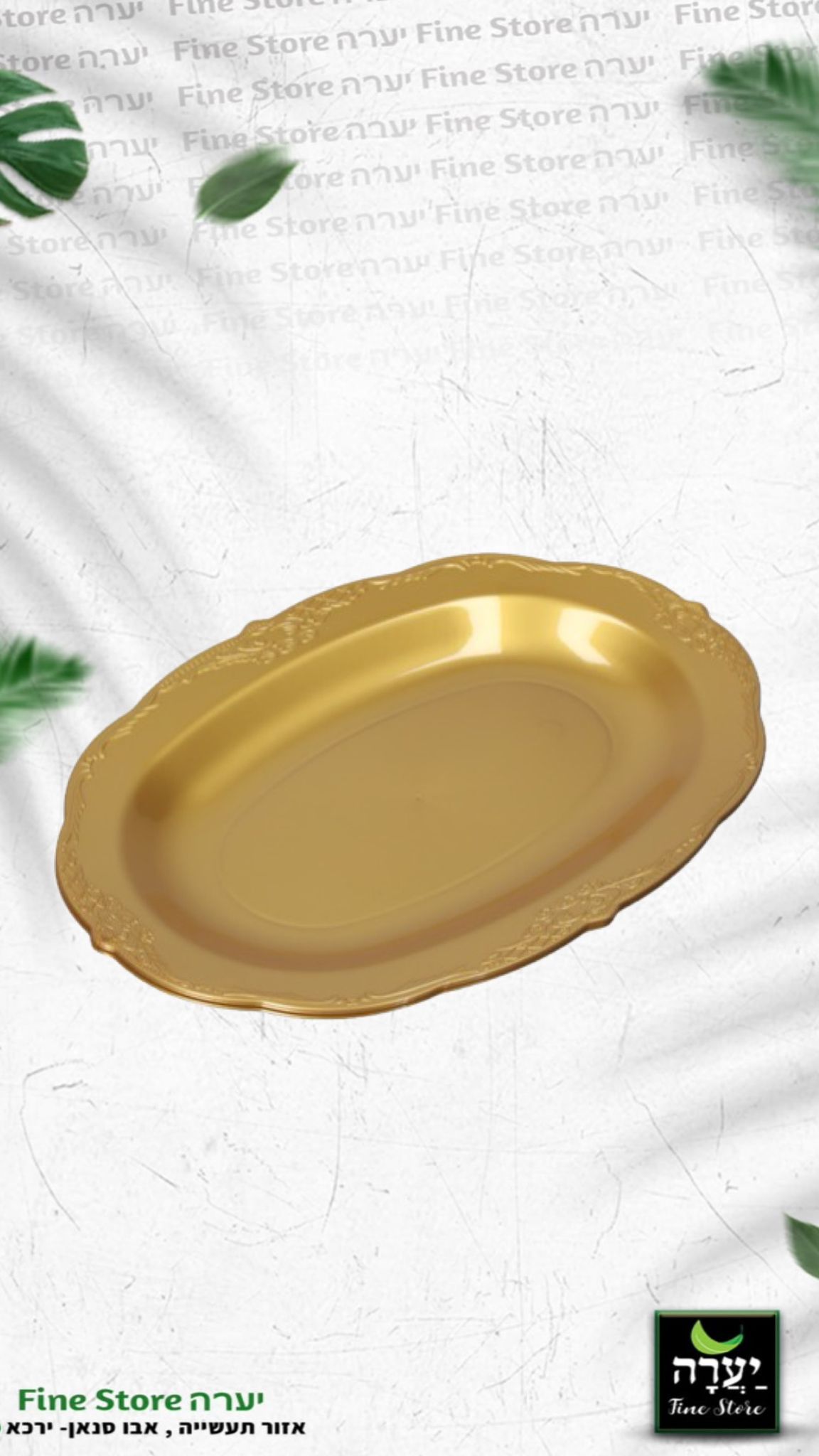 מגש אובלי שטוח וינטג