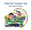 ספר האמבטיה של נפתלי (יד 2 ) - אלונה פרנקל