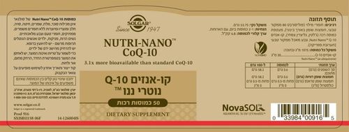 קו אנזים Q10  ננו (50 כמוסות) - סולגאר