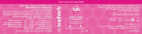 מבצע 3 יחידות - מולטי ויטמין לנשים בהיריון Tab In Gum - סופהרב