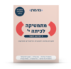 גורן מתמטיקה לכיתה י 5 יחל חוברת מלווה