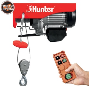 כננת הרמה חשמלית עד 250 ק”ג עם שלט אלחוטי 102501-005 HUNTER