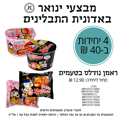 נודלס ראמן בטעם עוף חריף קארבונרה 105 גרם בקערית - טעמי אסיה 