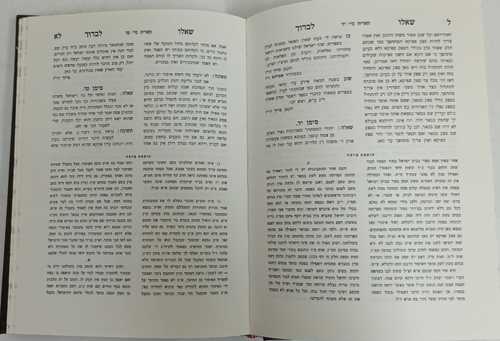 שאלו לברוך - אורח חיים 