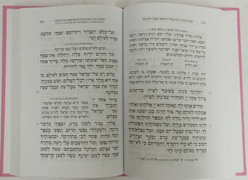 Sidour Chaare Tefila - סידור שערי תפלה