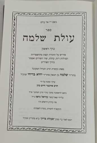 עולת שלמה