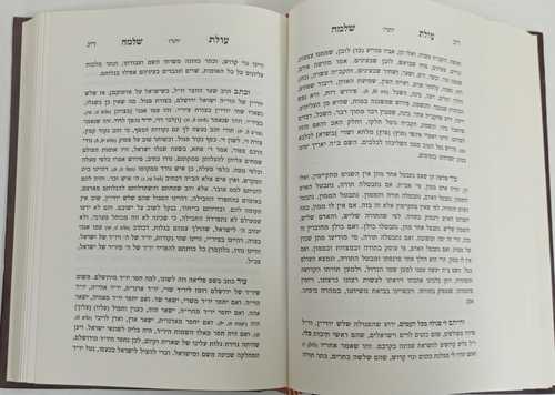 עולת שלמה