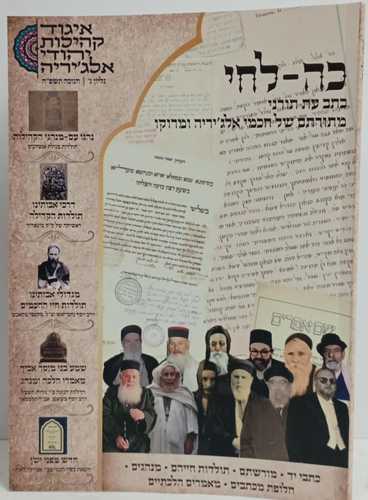כה לחי - כתב עת ג'
