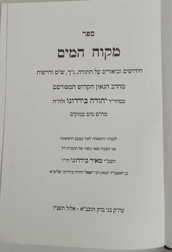 מקוה המים 