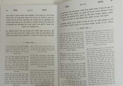 ברכת יצחק - עטרת התורה