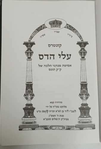 עלי הדס  