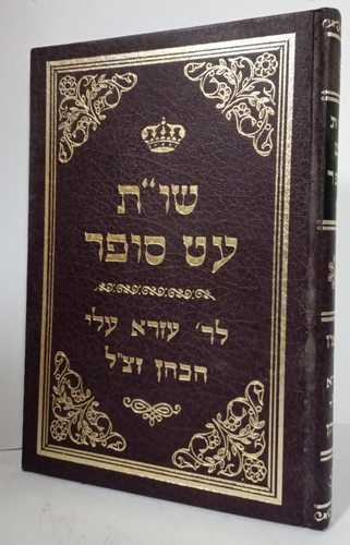 עט סופר - הרב עזרא עלי הכהן
