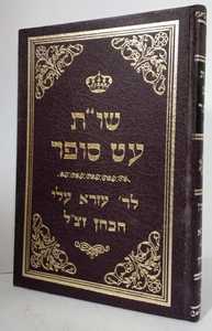 עט סופר - הרב עזרא עלי הכהן