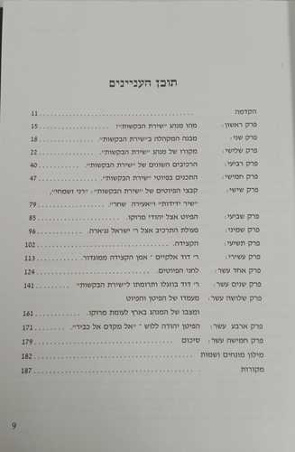 מנהג שירת הבקשות