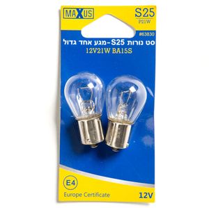 זוג נורות מגע אחד S25 12V 21W – בבליסטר