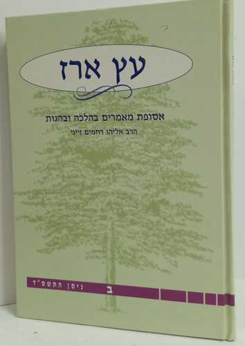 עץ ארז