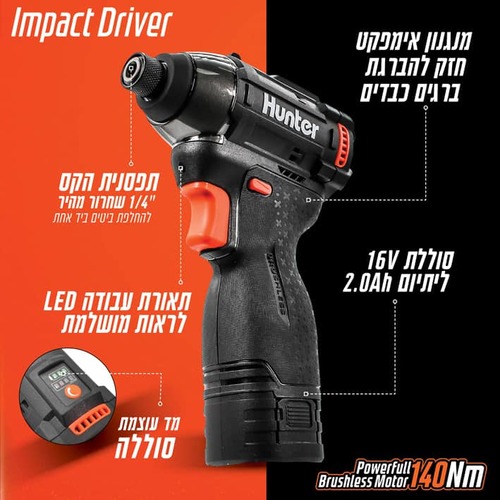 מברגת אימפקט 16V BL סוללה 2.0Ah תוצרת Hunter 