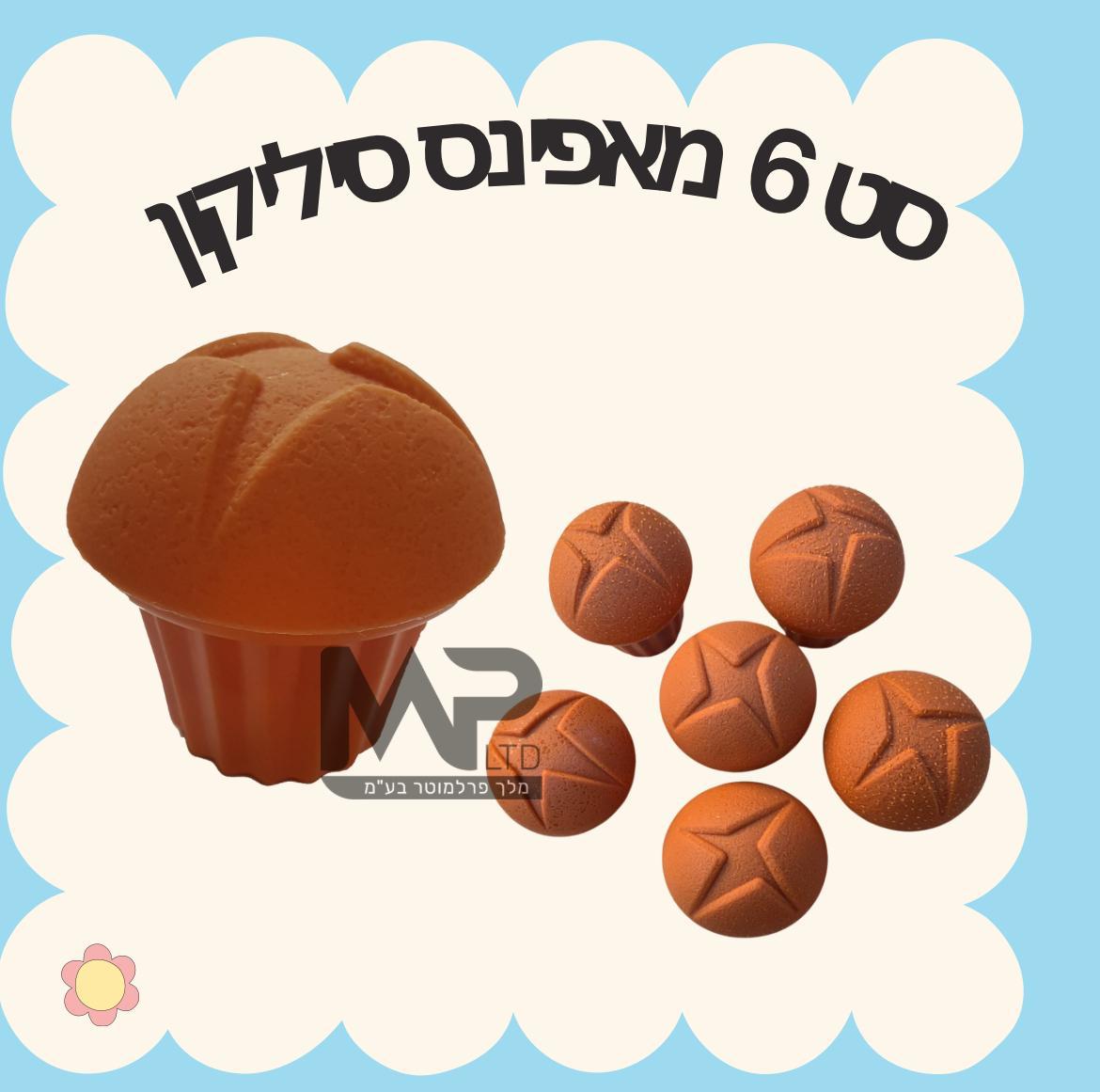 סט מאפינס סיליקון