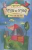 קפודה עם מזוודה - רינת הופר 