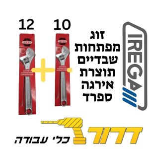 סט של 2 מפתחות שוודיים איכותיים תוצרת ספרד