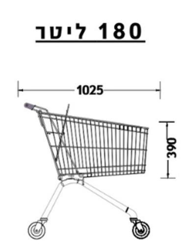 עגלת סופר 180 ליטר