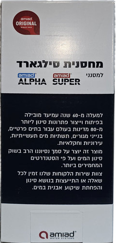 מחסנית סילגארד (סיליפוס) בודדת למסנני עמיעד אלפא ועמיעד סופר