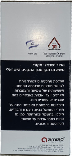 מחסנית סילגארד (סיליפוס) בודדת למסנני עמיעד אלפא ועמיעד סופר