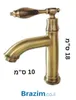 ברז סבח 509827 ברונזה מים קרים