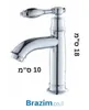 ברז סבח 509826 כרום מים קרים