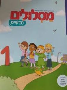 מארז מסלולים חדשים א' (1-4) -מט"ח מט''ח